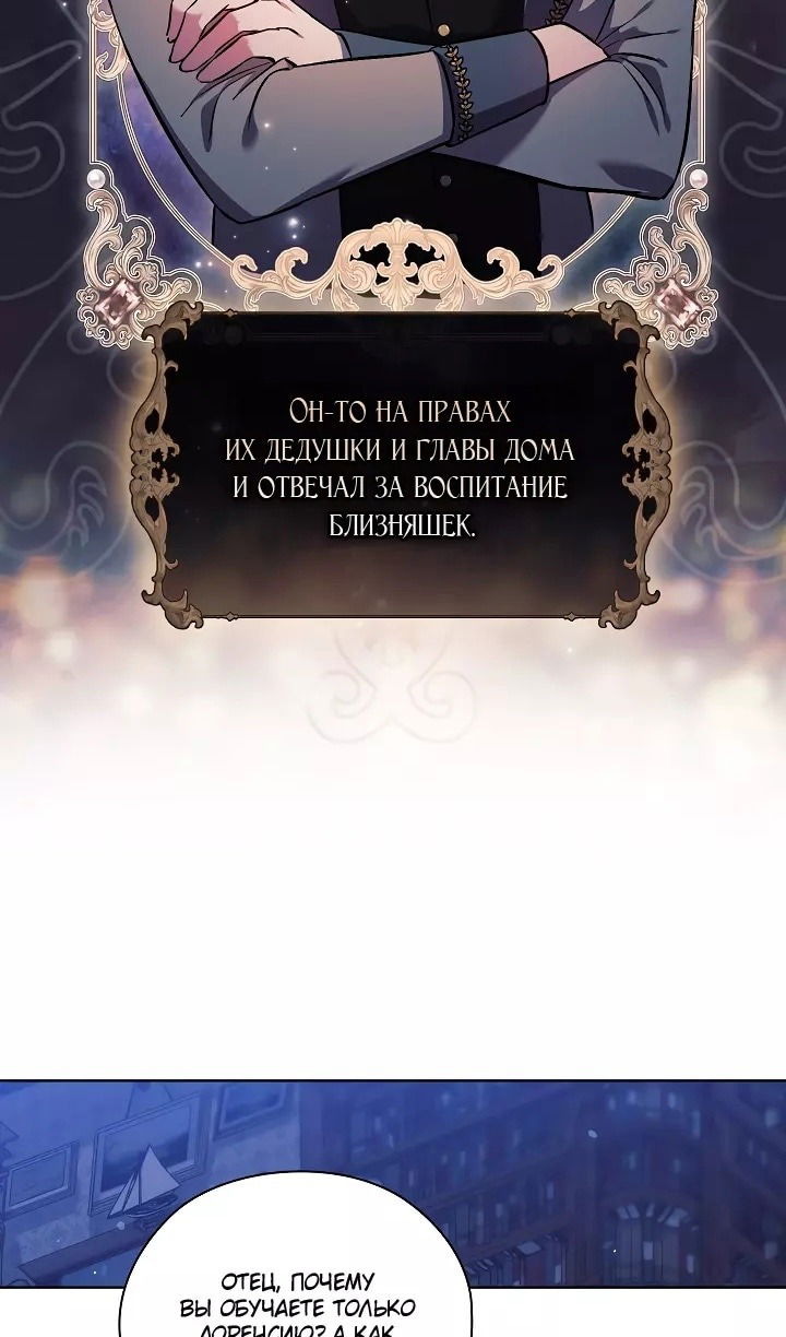 Манга Я не верю своей сестре-близняшке - Глава 71 Страница 47