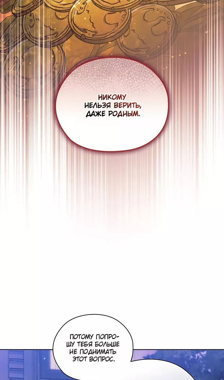 Манга Я не верю своей сестре-близняшке - Глава 71 Страница 56