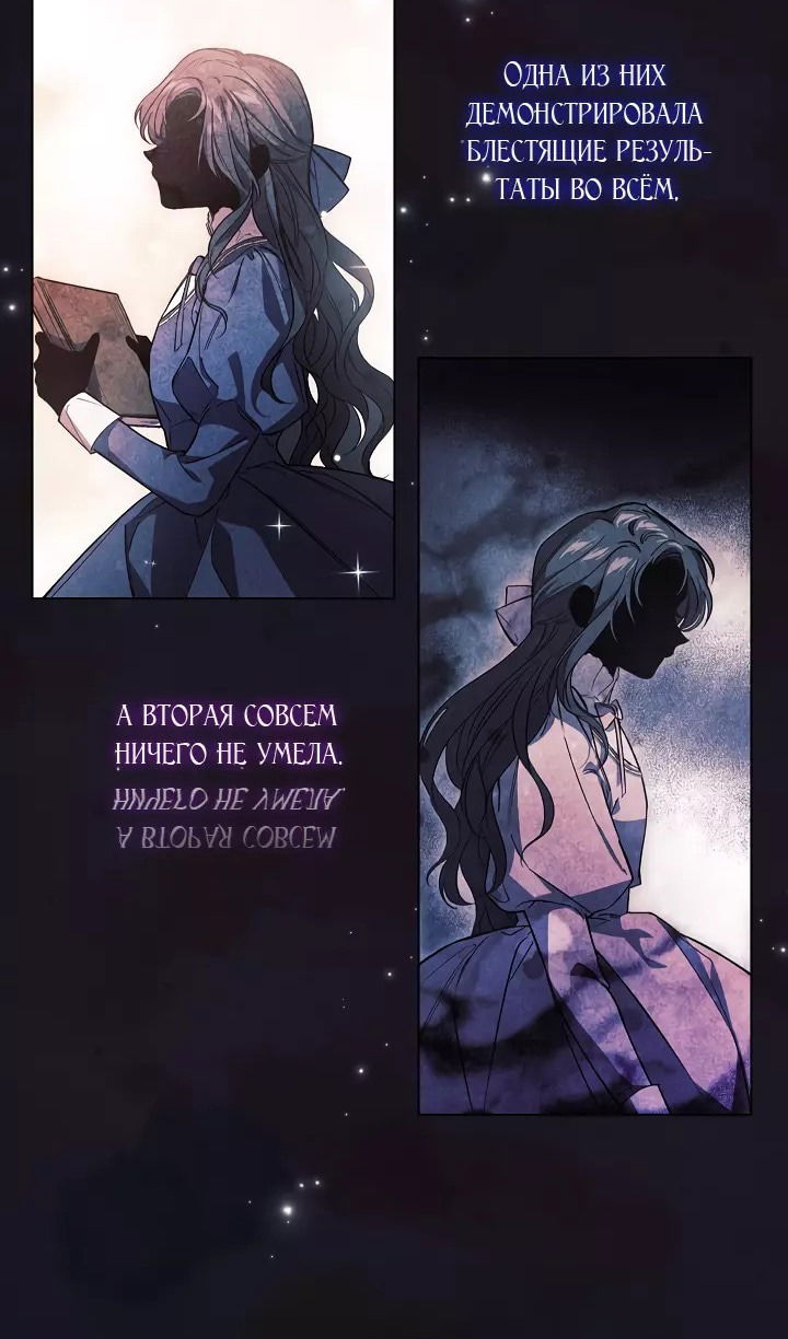 Манга Я не верю своей сестре-близняшке - Глава 71 Страница 42