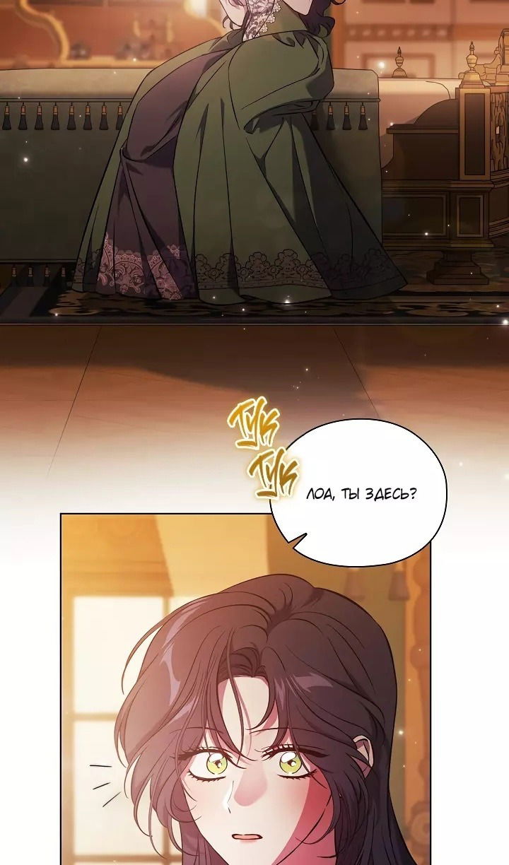 Манга Я не верю своей сестре-близняшке - Глава 71 Страница 32