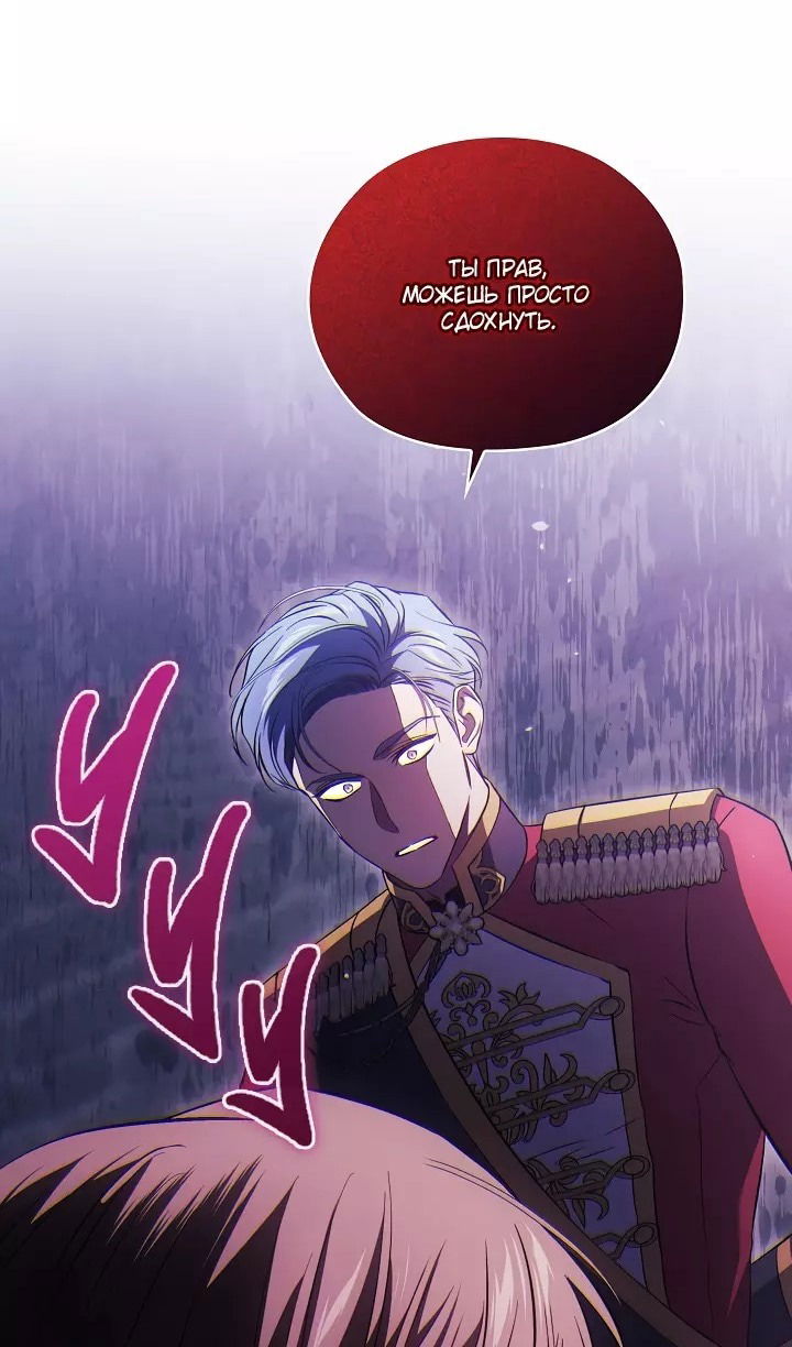 Манга Я не верю своей сестре-близняшке - Глава 71 Страница 14