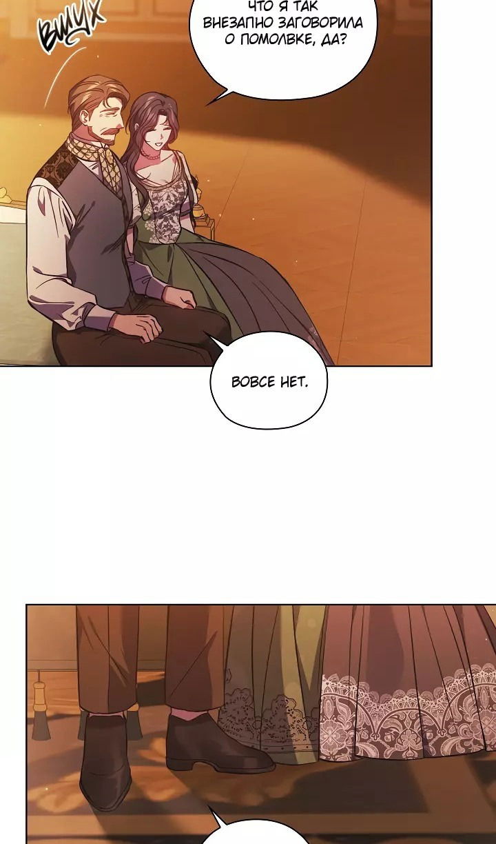 Манга Я не верю своей сестре-близняшке - Глава 71 Страница 35