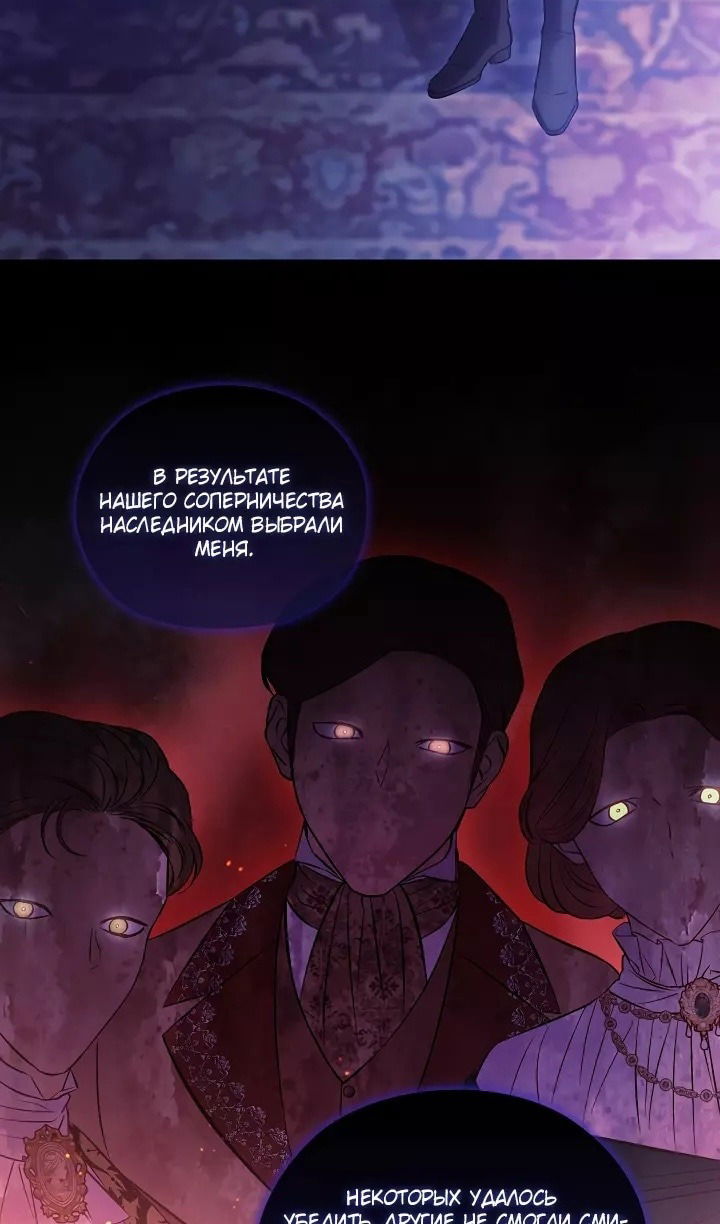 Манга Я не верю своей сестре-близняшке - Глава 71 Страница 54