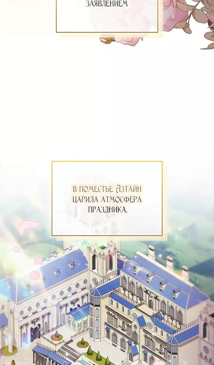 Манга Я не верю своей сестре-близняшке - Глава 71 Страница 21