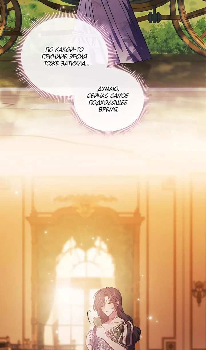 Манга Я не верю своей сестре-близняшке - Глава 71 Страница 31