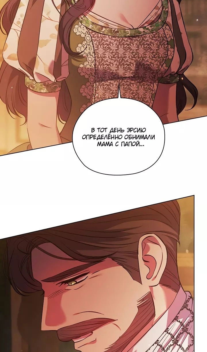 Манга Я не верю своей сестре-близняшке - Глава 71 Страница 77