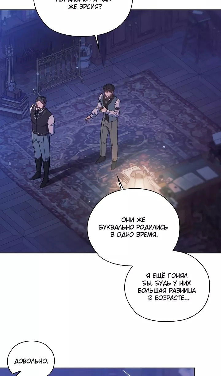 Манга Я не верю своей сестре-близняшке - Глава 71 Страница 48