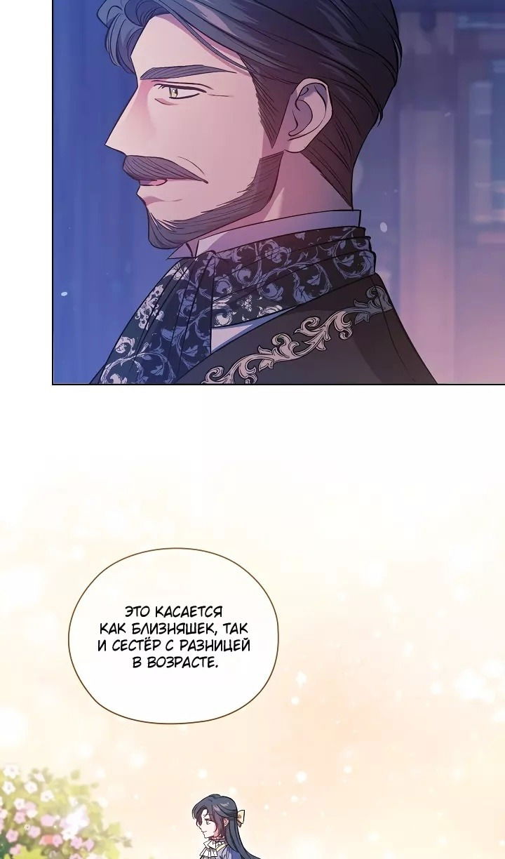 Манга Я не верю своей сестре-близняшке - Глава 71 Страница 50