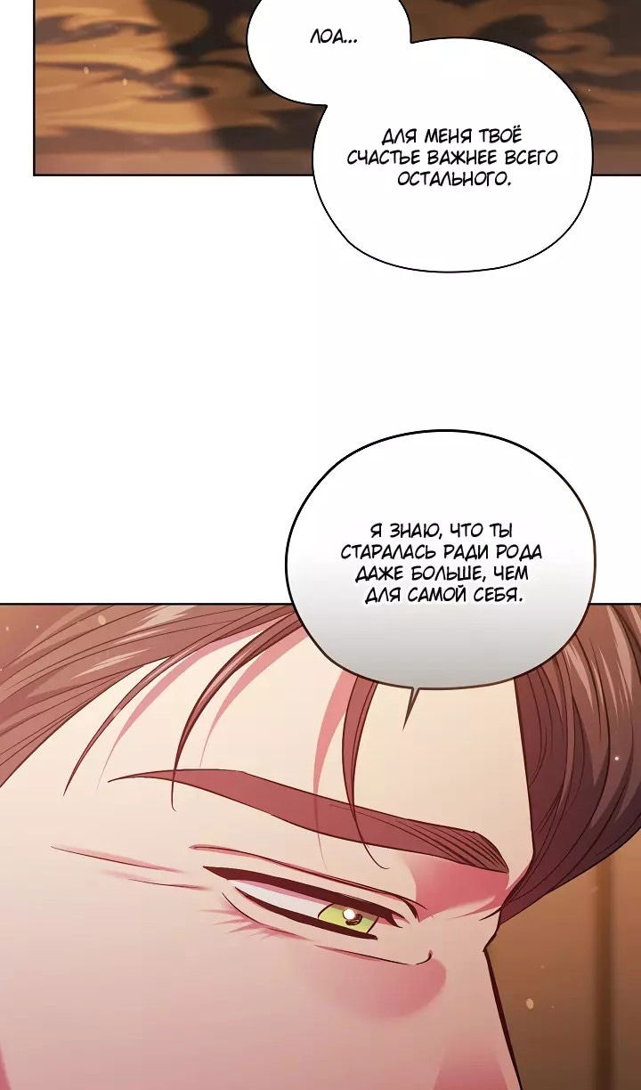 Манга Я не верю своей сестре-близняшке - Глава 71 Страница 36