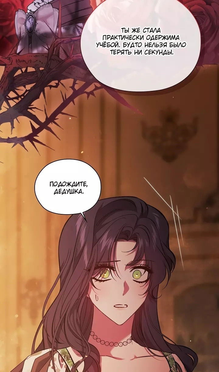 Манга Я не верю своей сестре-близняшке - Глава 71 Страница 76