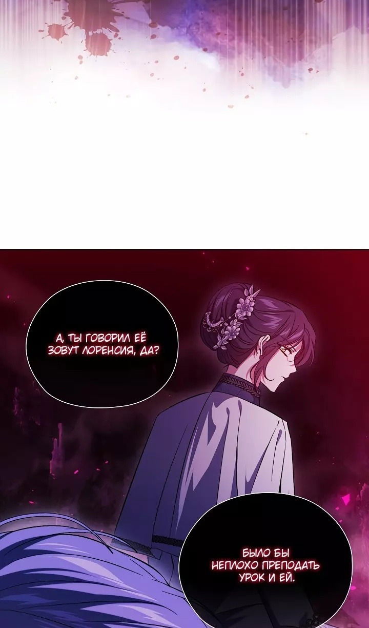 Манга Я не верю своей сестре-близняшке - Глава 71 Страница 11