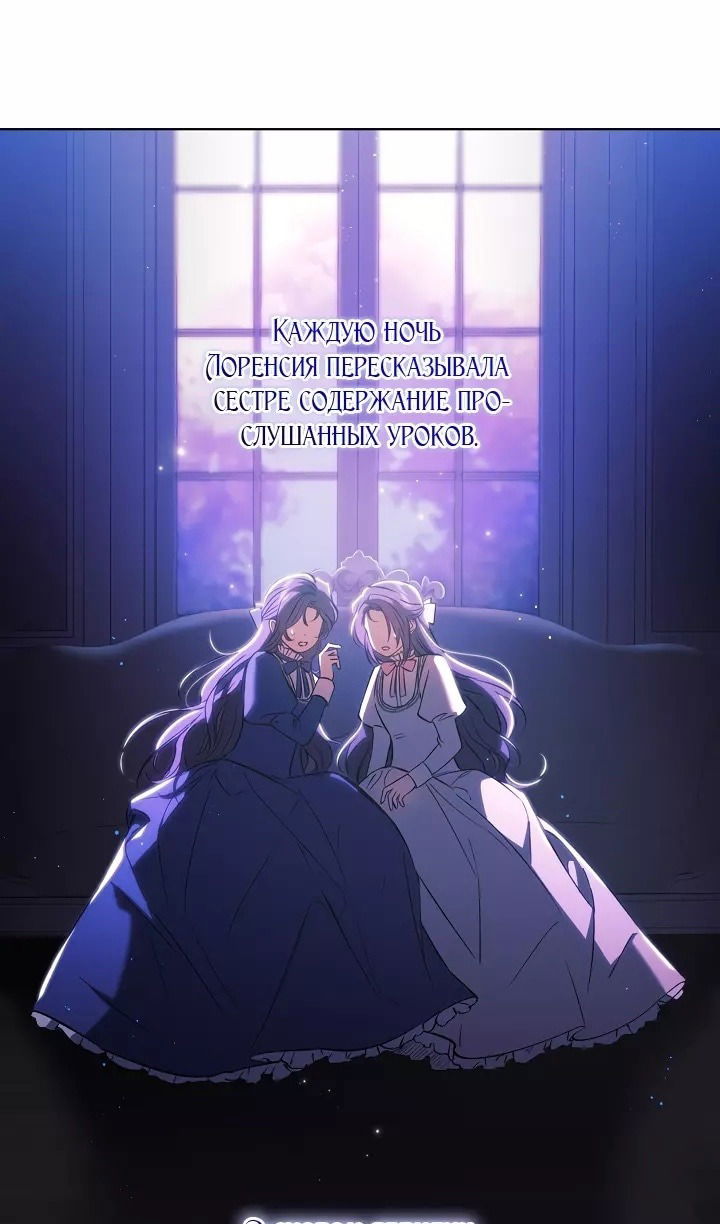 Манга Я не верю своей сестре-близняшке - Глава 71 Страница 61