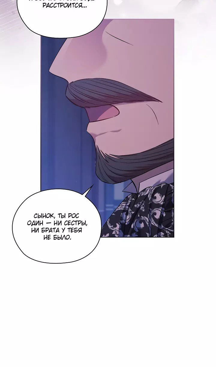 Манга Я не верю своей сестре-близняшке - Глава 71 Страница 52