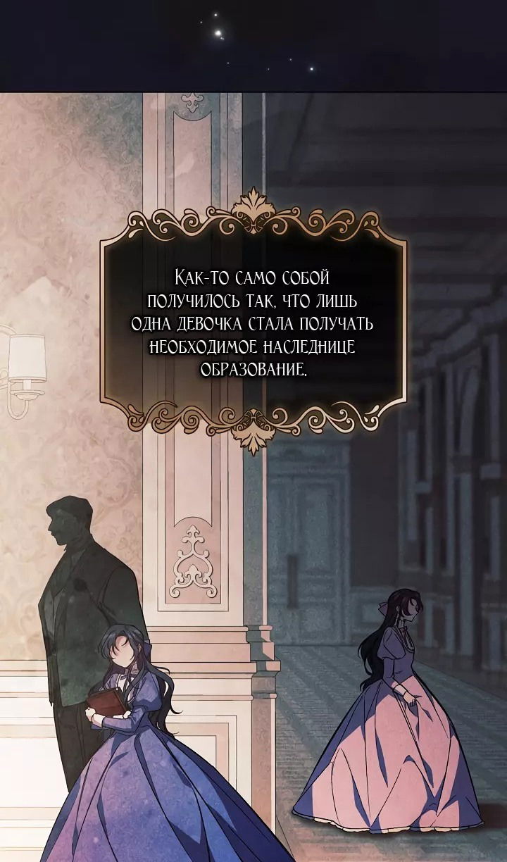 Манга Я не верю своей сестре-близняшке - Глава 71 Страница 43