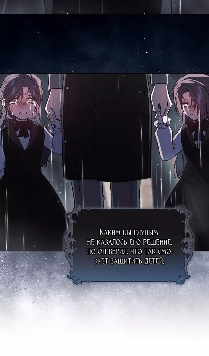 Манга Я не верю своей сестре-близняшке - Глава 71 Страница 60