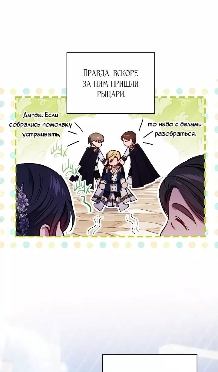 Манга Я не верю своей сестре-близняшке - Глава 71 Страница 26