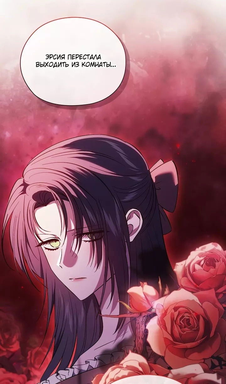 Манга Я не верю своей сестре-близняшке - Глава 71 Страница 75