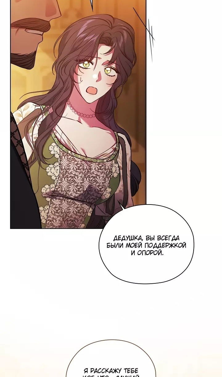 Манга Я не верю своей сестре-близняшке - Глава 71 Страница 38