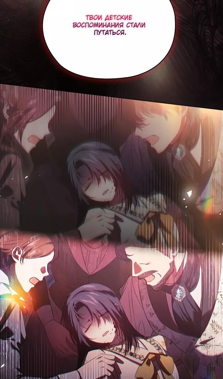 Манга Я не верю своей сестре-близняшке - Глава 71 Страница 79