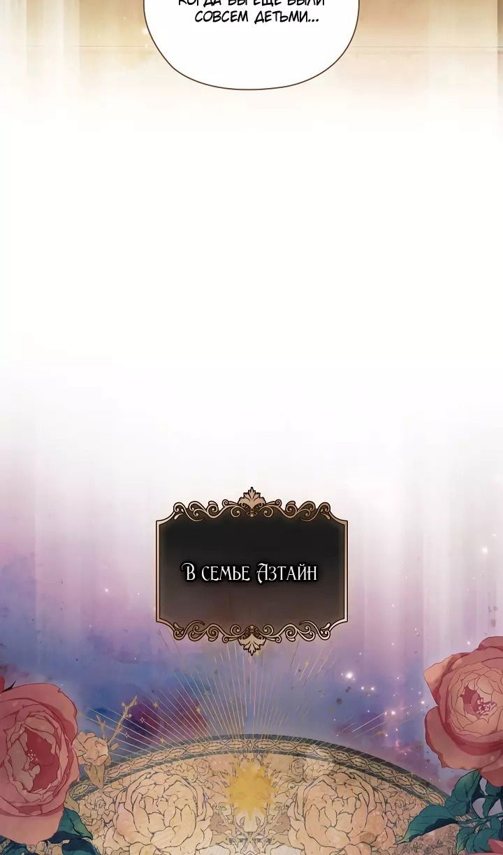 Манга Я не верю своей сестре-близняшке - Глава 71 Страница 40