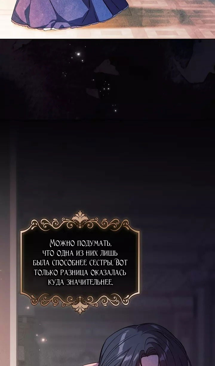 Манга Я не верю своей сестре-близняшке - Глава 71 Страница 44