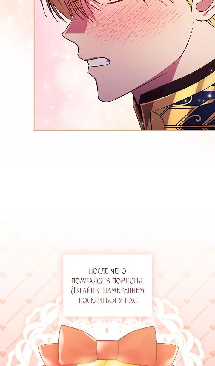 Манга Я не верю своей сестре-близняшке - Глава 71 Страница 24