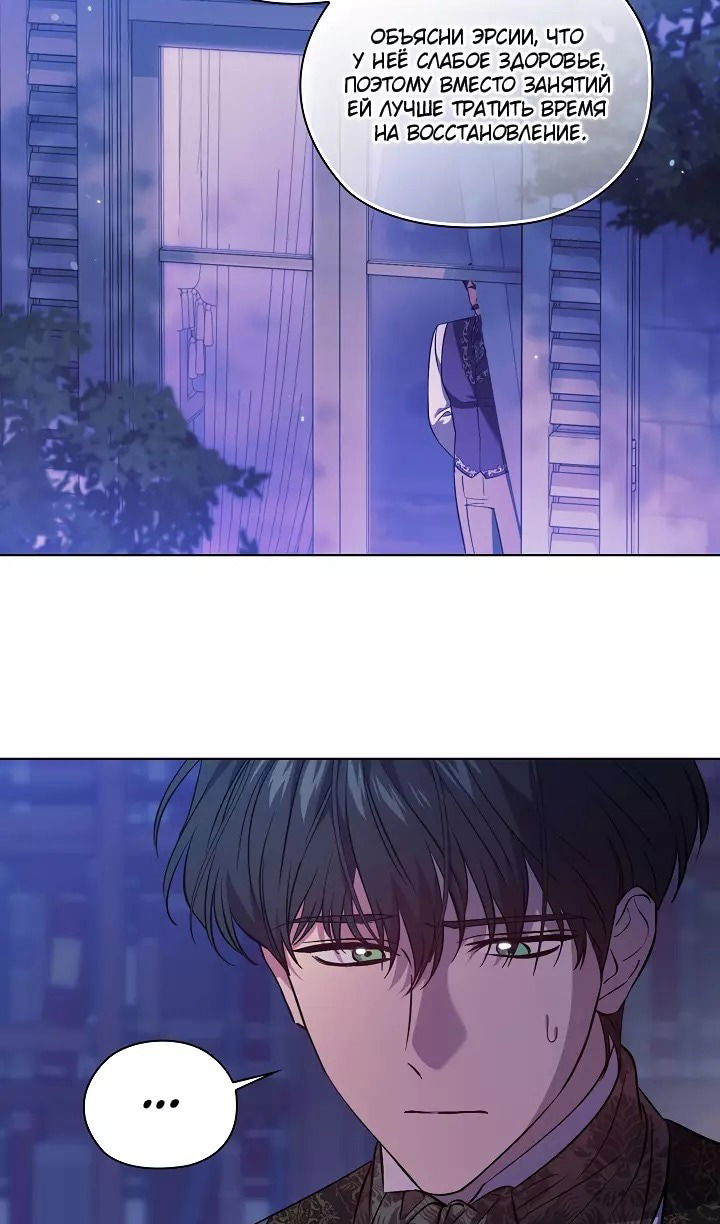 Манга Я не верю своей сестре-близняшке - Глава 71 Страница 57