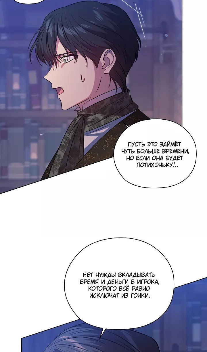 Манга Я не верю своей сестре-близняшке - Глава 71 Страница 49