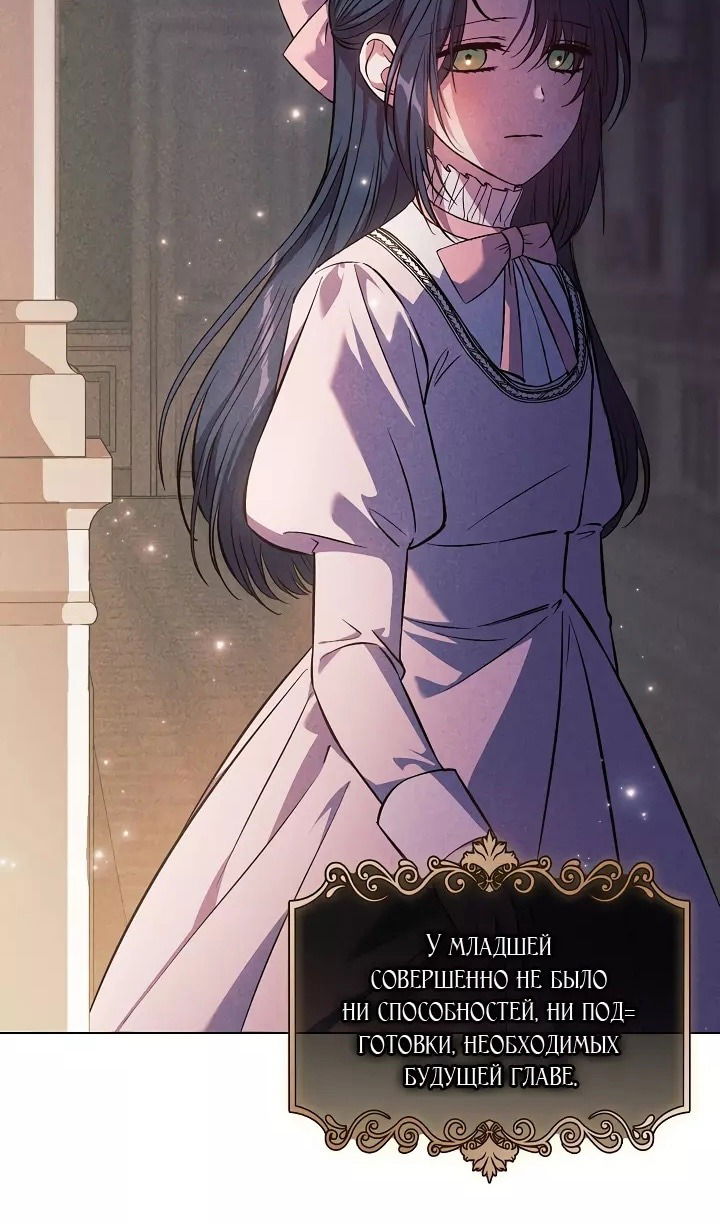 Манга Я не верю своей сестре-близняшке - Глава 71 Страница 45