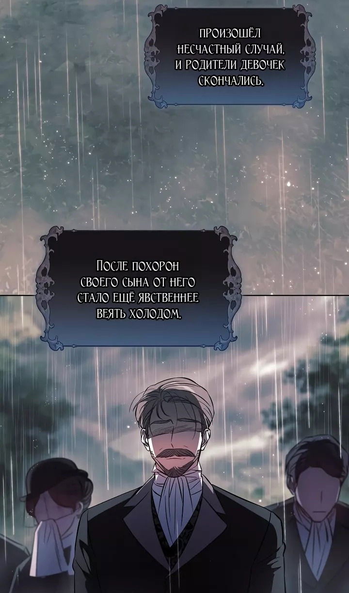 Манга Я не верю своей сестре-близняшке - Глава 71 Страница 59