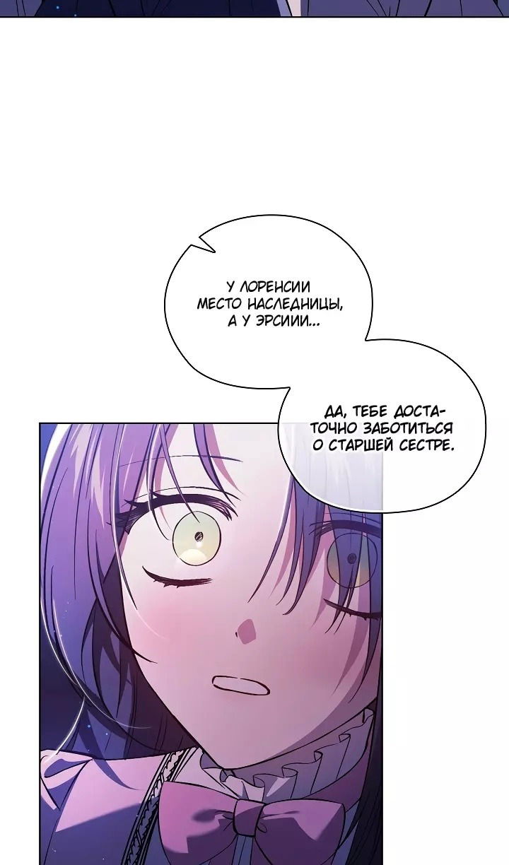 Манга Я не верю своей сестре-близняшке - Глава 71 Страница 63