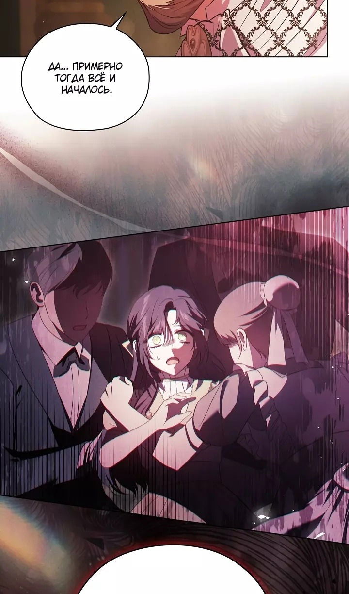 Манга Я не верю своей сестре-близняшке - Глава 71 Страница 78