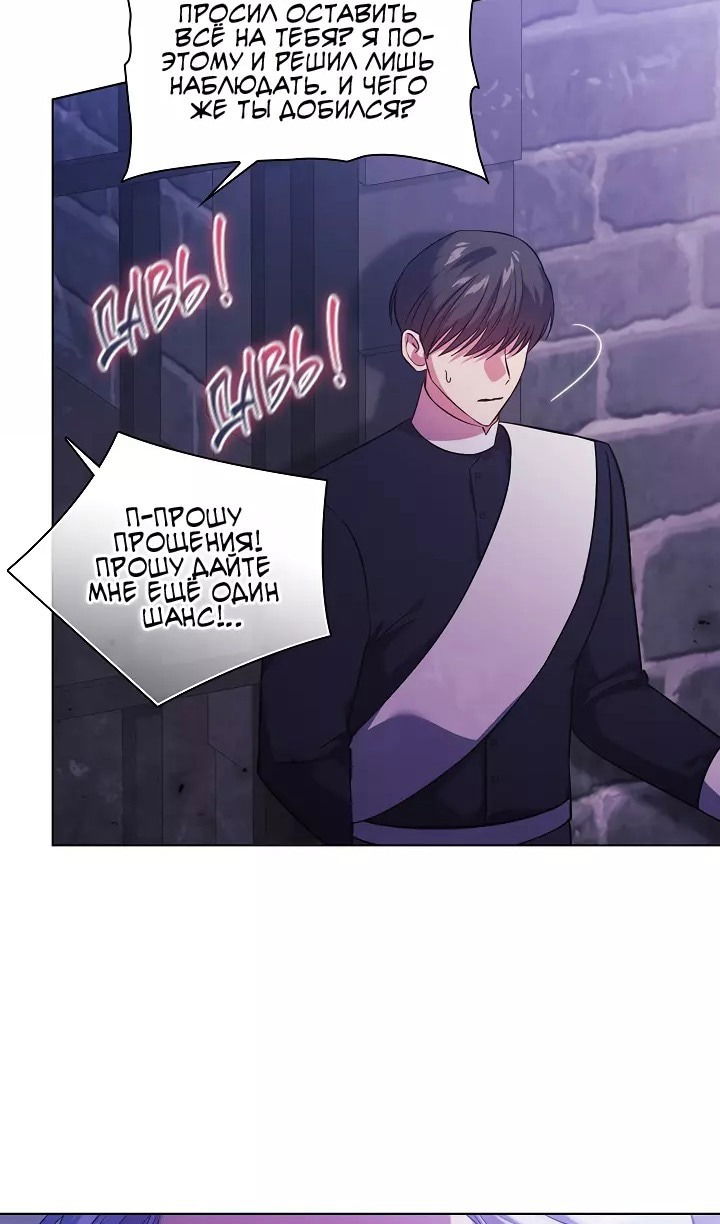 Манга Я не верю своей сестре-близняшке - Глава 71 Страница 8