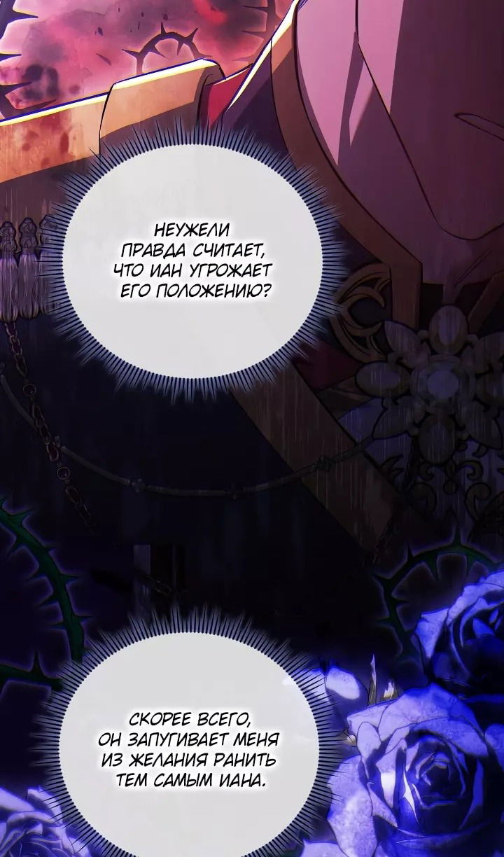 Манга Я не верю своей сестре-близняшке - Глава 70 Страница 35