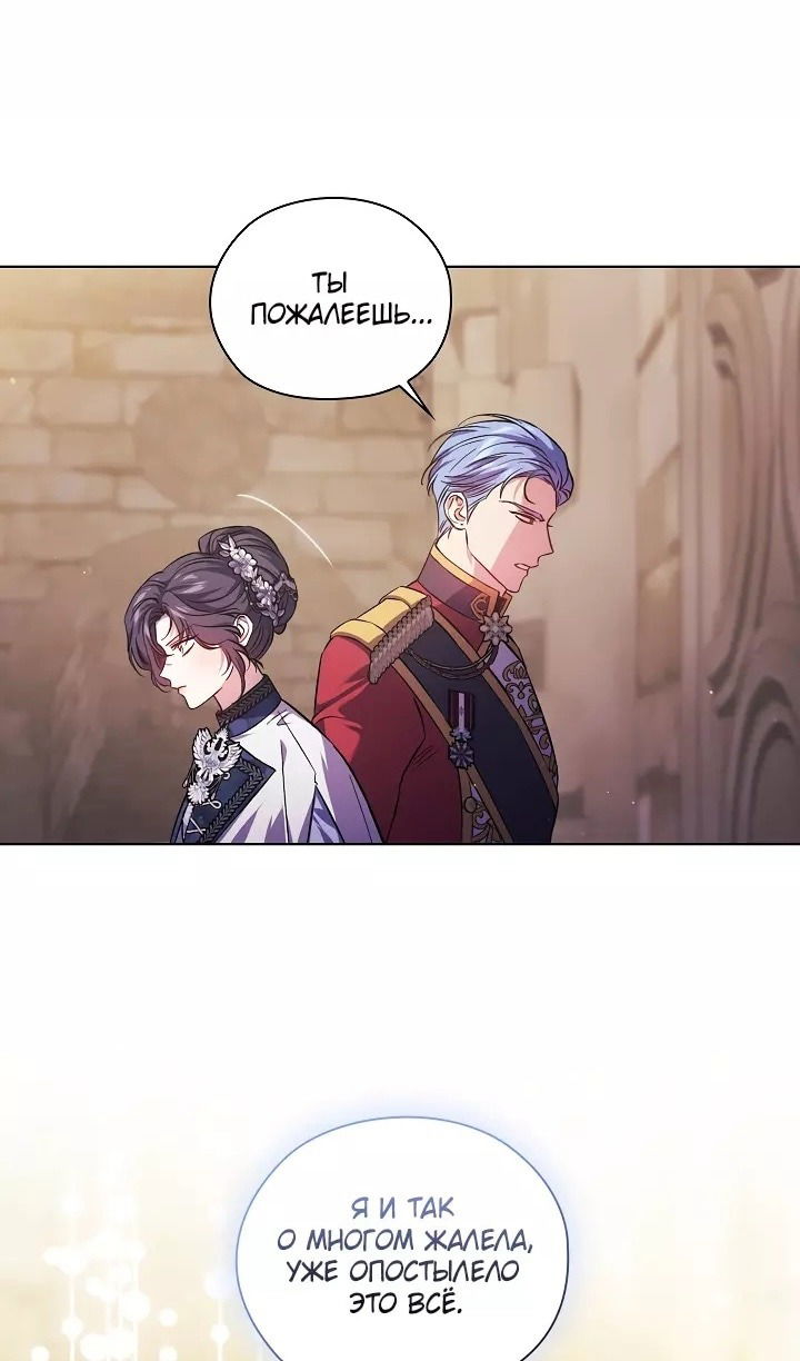 Манга Я не верю своей сестре-близняшке - Глава 70 Страница 52