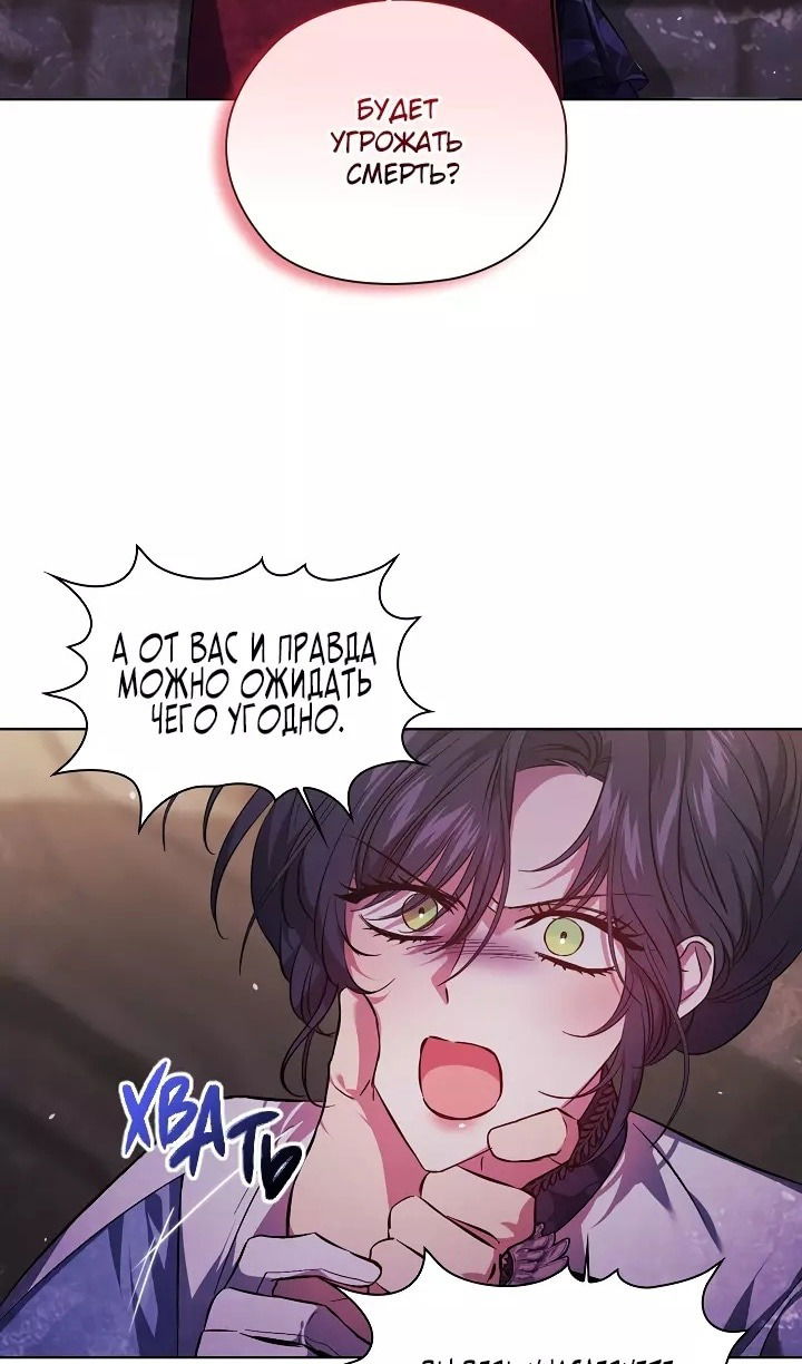 Манга Я не верю своей сестре-близняшке - Глава 70 Страница 30