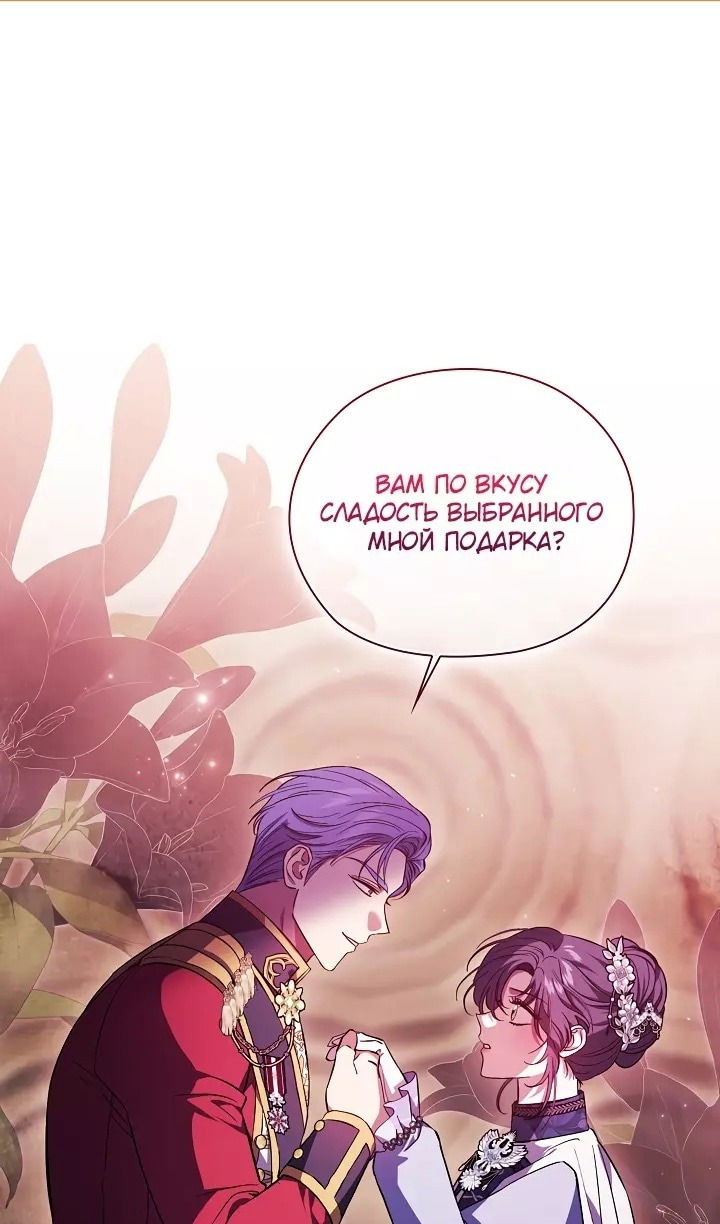 Манга Я не верю своей сестре-близняшке - Глава 70 Страница 1