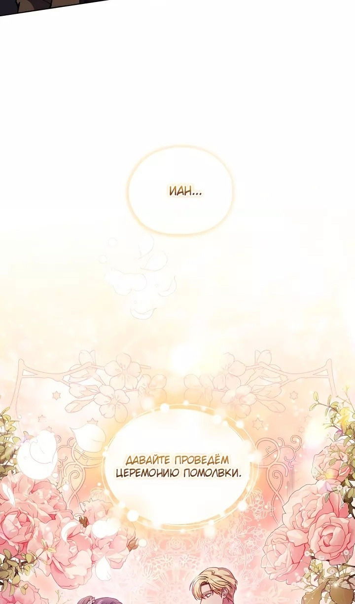 Манга Я не верю своей сестре-близняшке - Глава 70 Страница 68