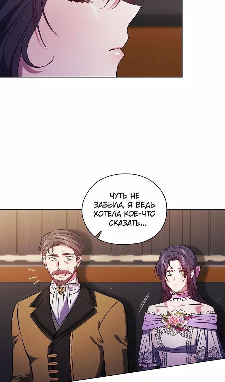 Манга Я не верю своей сестре-близняшке - Глава 70 Страница 67