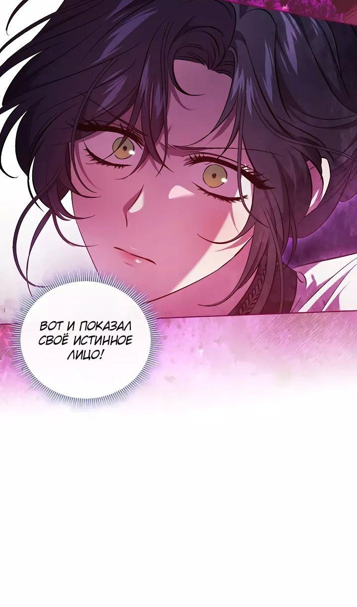 Манга Я не верю своей сестре-близняшке - Глава 70 Страница 20