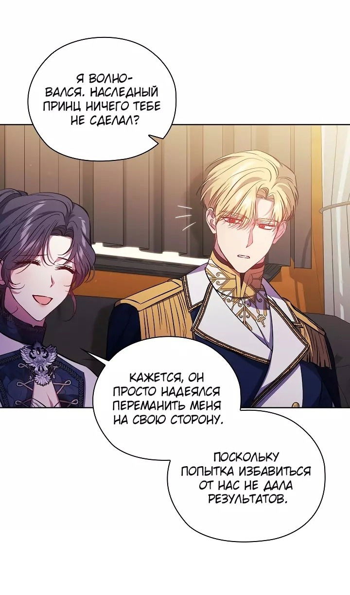 Манга Я не верю своей сестре-близняшке - Глава 70 Страница 61