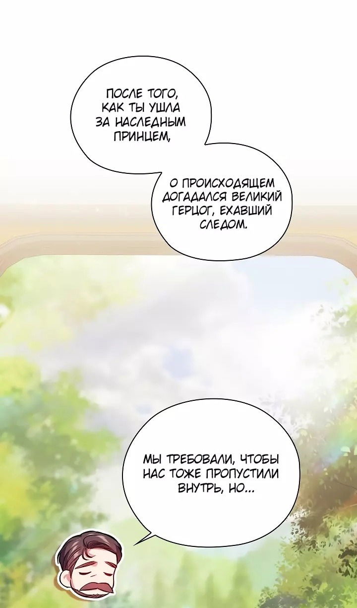 Манга Я не верю своей сестре-близняшке - Глава 70 Страница 59