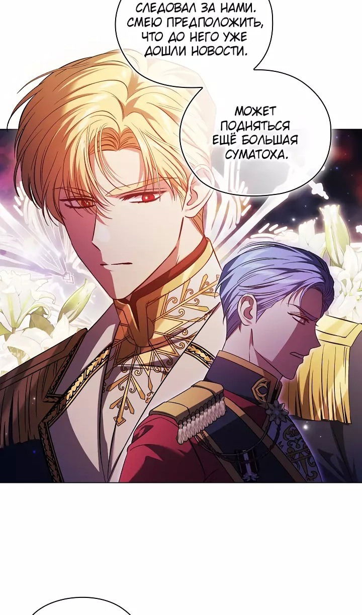 Манга Я не верю своей сестре-близняшке - Глава 70 Страница 49