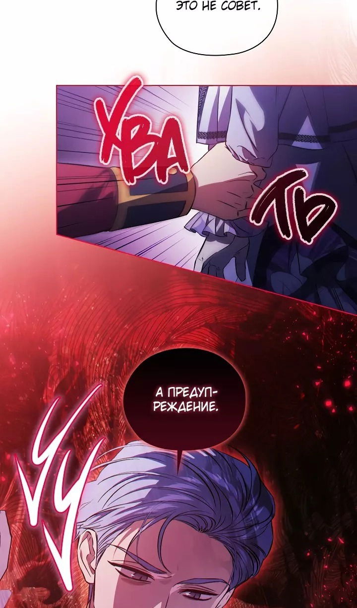 Манга Я не верю своей сестре-близняшке - Глава 70 Страница 17