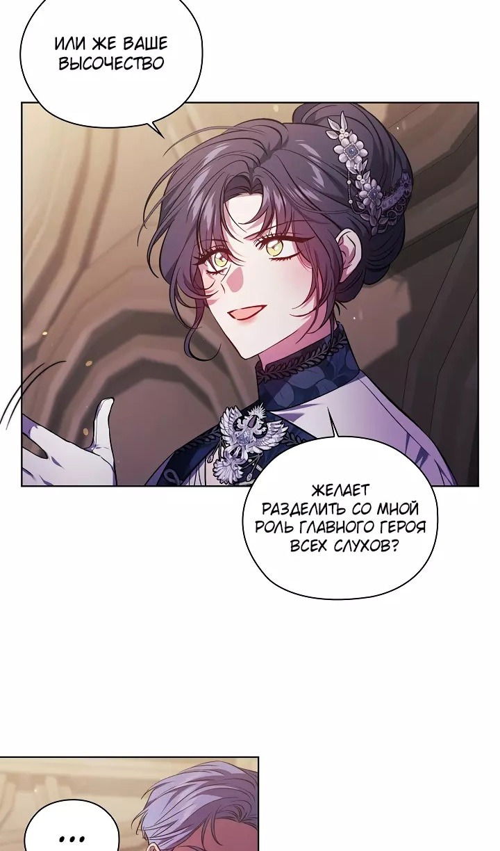 Манга Я не верю своей сестре-близняшке - Глава 70 Страница 50