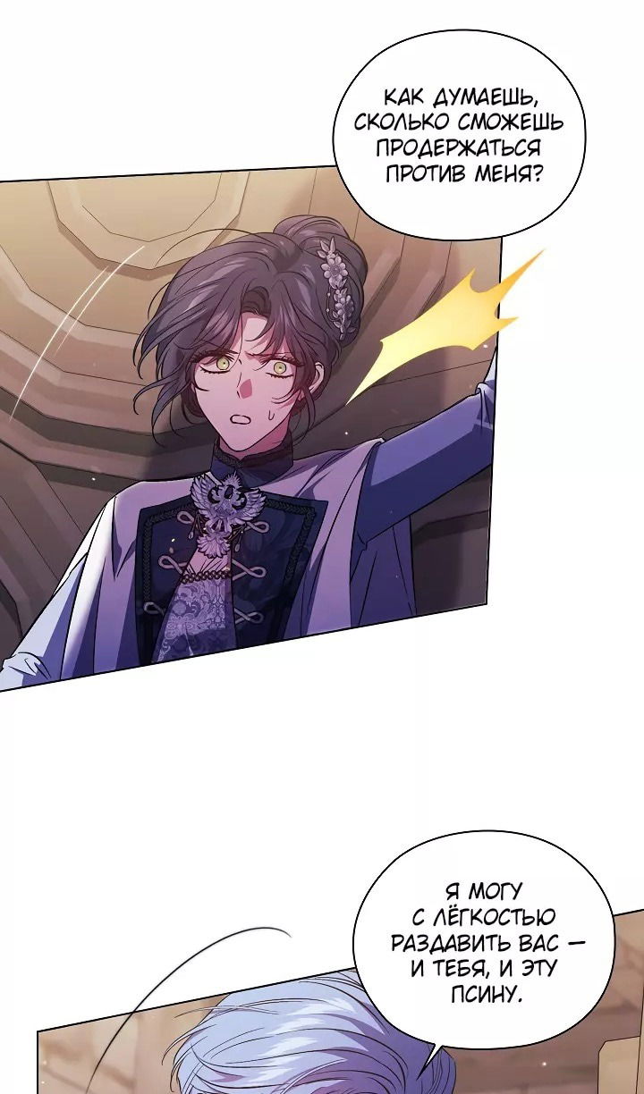 Манга Я не верю своей сестре-близняшке - Глава 70 Страница 21