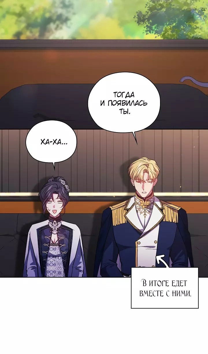 Манга Я не верю своей сестре-близняшке - Глава 70 Страница 60