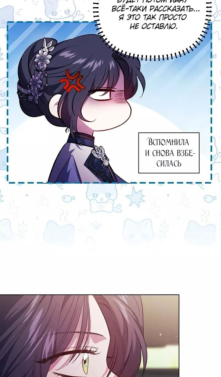 Манга Я не верю своей сестре-близняшке - Глава 70 Страница 66