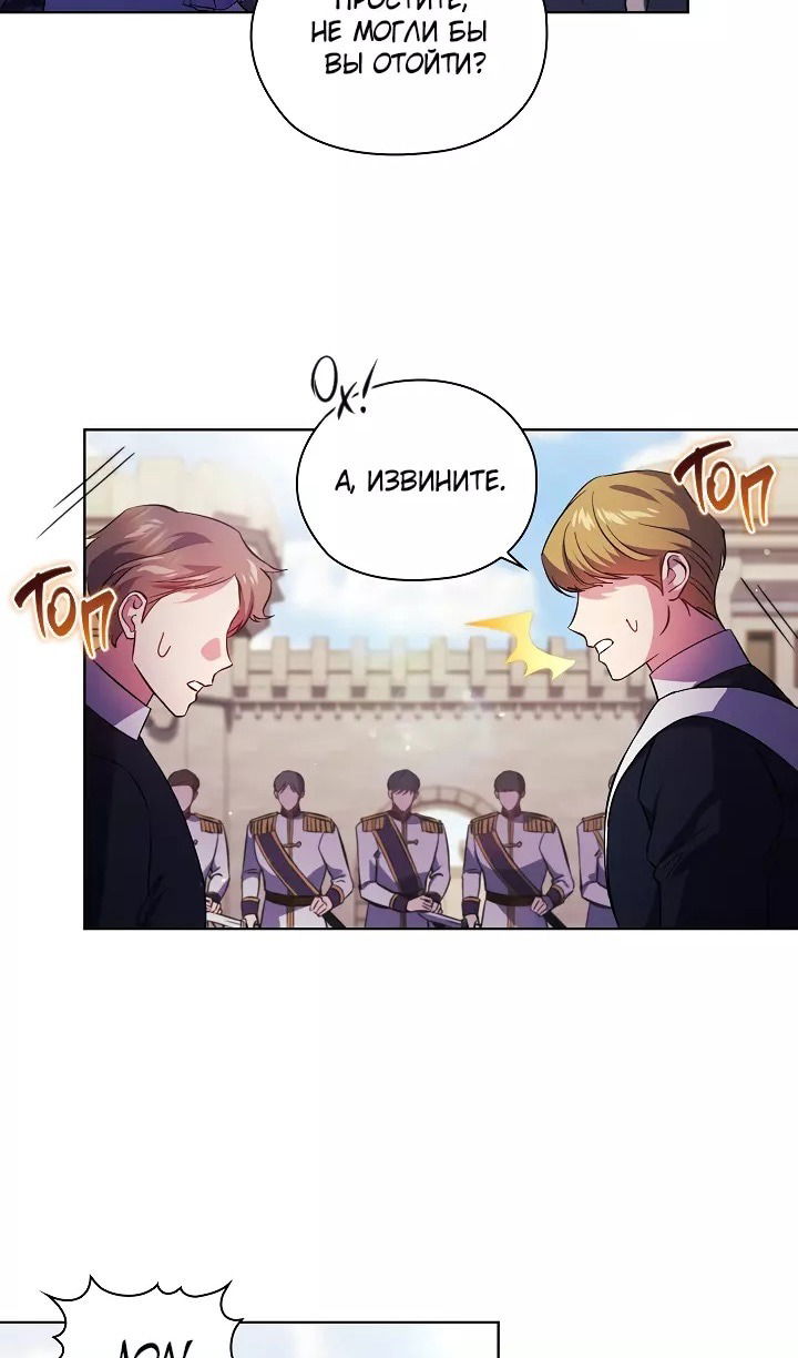 Манга Я не верю своей сестре-близняшке - Глава 70 Страница 56