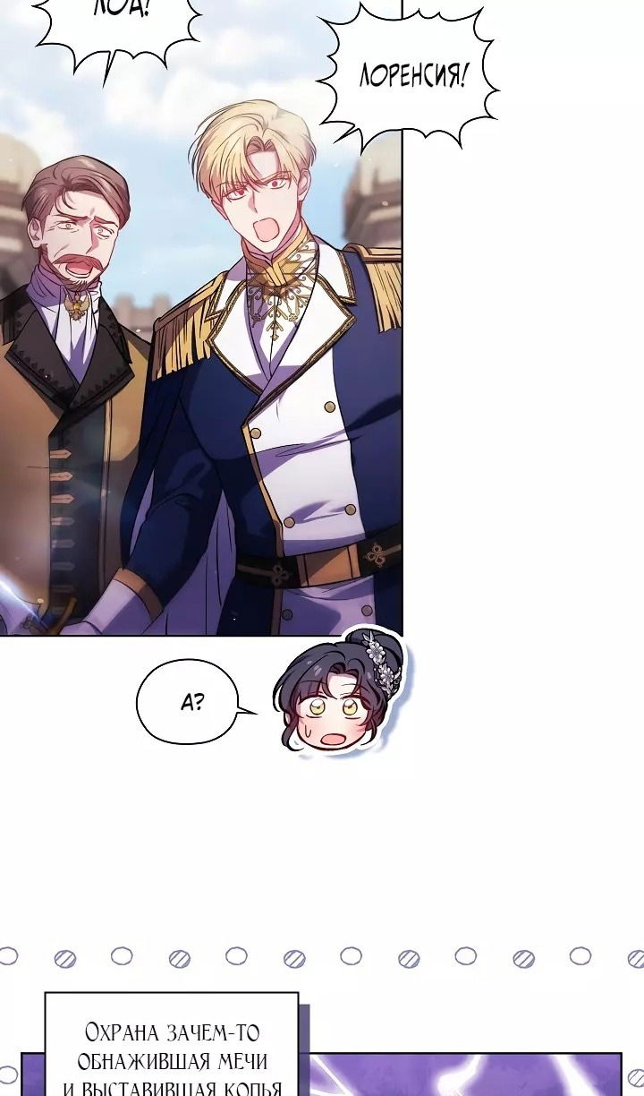 Манга Я не верю своей сестре-близняшке - Глава 70 Страница 57